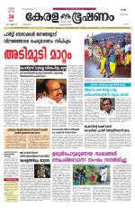 Keralabhooshanam (Malabar Edition)