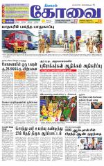 Coimbatore Supplement