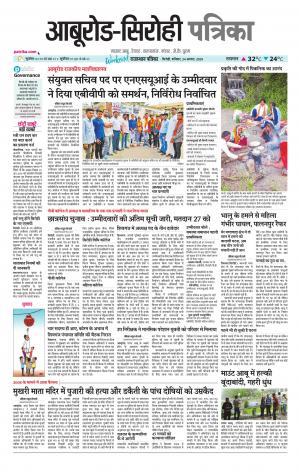 rajasthan patrika abu road