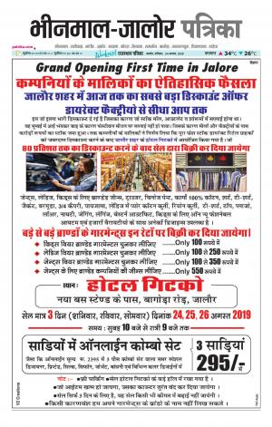 rajasthan patrika bhinmal