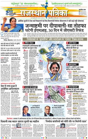 Bharatpur dak Rajasthan Patrika