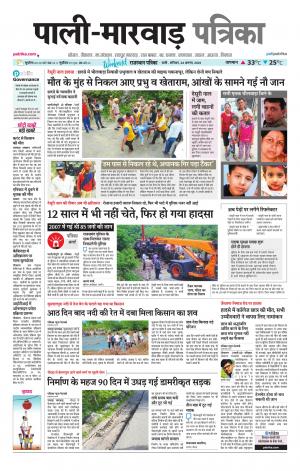 rajasthan patrika Marwar