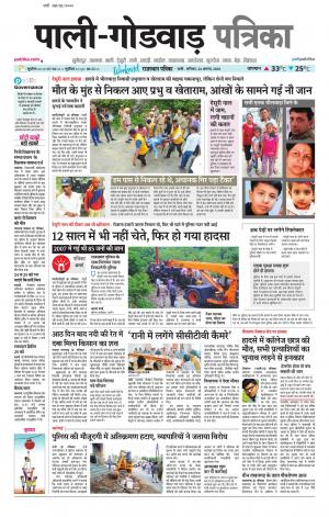 rajasthan patrika Godwar
