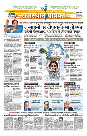 Bikaner Rajasthan Patrika