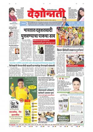 24th Aug Nagpur Main