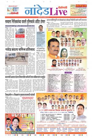 24th Aug Nanded Live