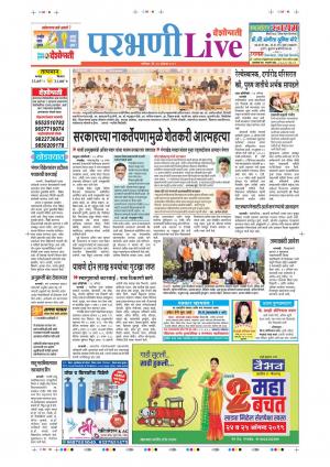 24th Aug Parbhani Live