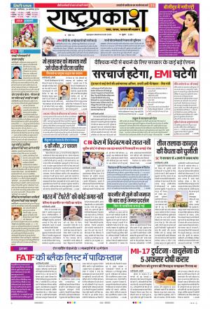 24th Aug Rashtraprakash