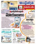 Kumuram Bheem District