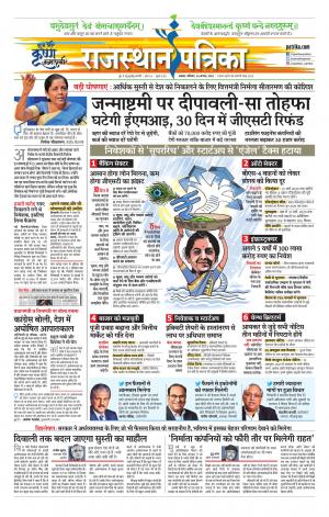 Alwar City Rajasthan Patrika