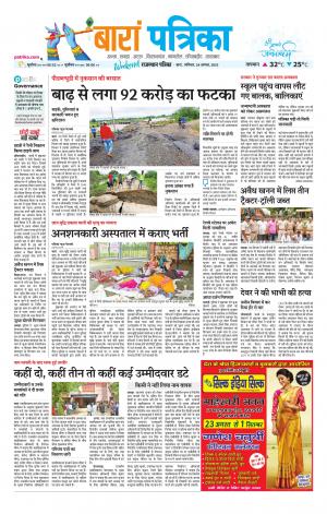 Baran Raj. Patrika Epaper