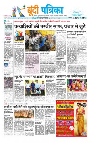 Bundi Raj. Patrika Epaper