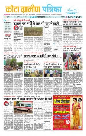 Kota Gramin Patrika Epaper