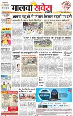 Sangrur / Barnala Savera