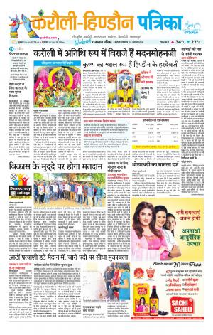Rajasthan Patrika Karoli