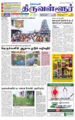 Tiruvellore-Chennai Supplement