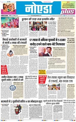 The Navodaya Times Noida