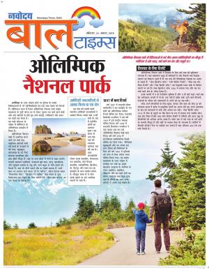 The Navodaya Times Magazine
