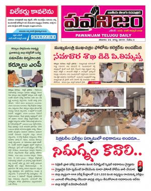 PAWANIJAM DIST 24 AUG 2019