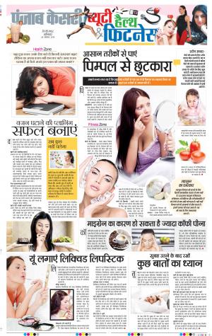 24-08-2019 Punjab Kesari Health