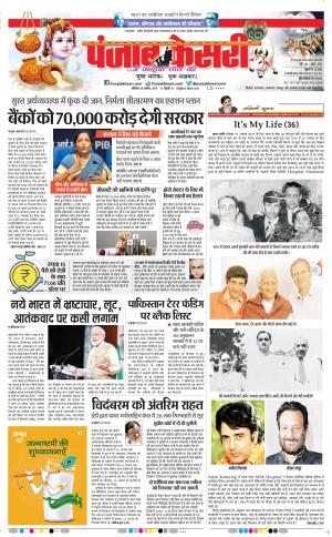 24-08-2019 Punjab Kesari DELHI MAIN 
