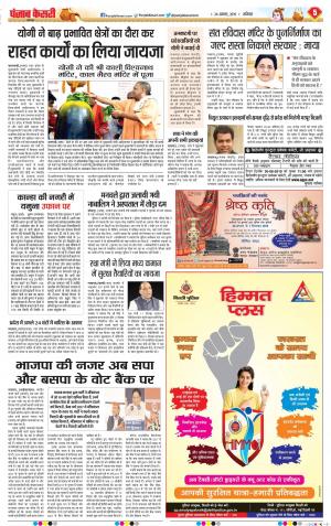 24-08-2019 Punjab Kesari Muzzafar Nagar