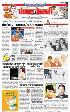 24-08-2019 Punjab Kesari Shamli 