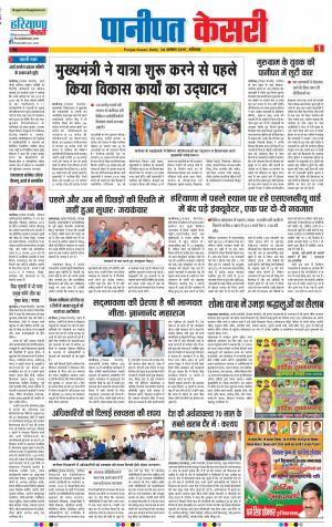 24-08-2019 Punjab Kesari Panipat 