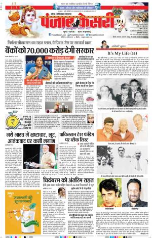 24-08-2019 Punjab Kesari Noida 