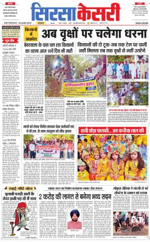 Haryana Sirsa kesari