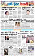 North East Main - Punjab Kesari