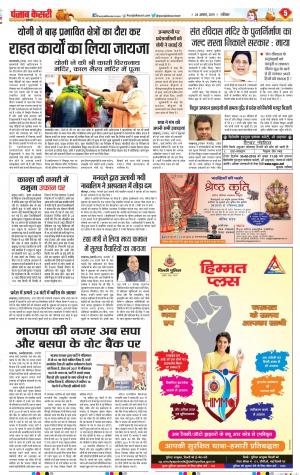 24-08-2019 Punjab Kesari Meerut