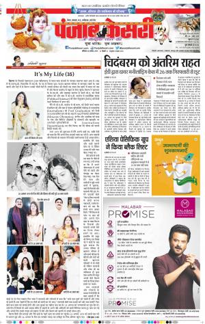 24-08-2019 Punjab Kesari Madhya Pradesh Main