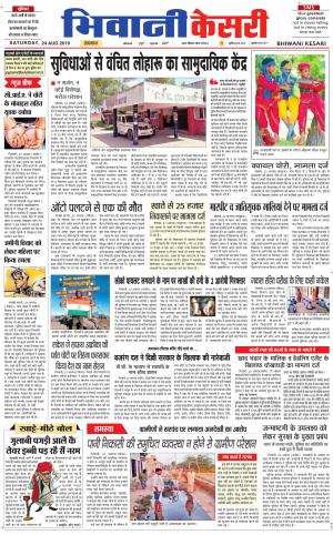 Punjab kesari / Haryana Bhiwani kesari