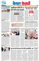 Kaithal - Punjab Kesari