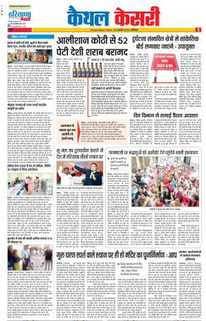 Kaithal - Punjab Kesari