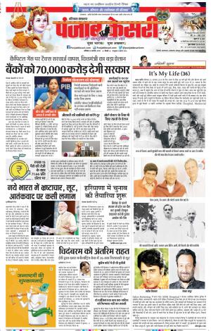 24-08-2019 Punjab Kesari Karnal