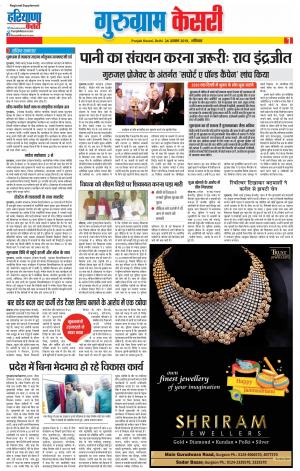 24-08-2019 Punjab Kesari Gurugram 