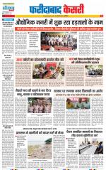 Faridabad - Punjab Kesari