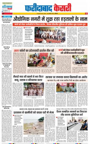 Faridabad - Punjab Kesari