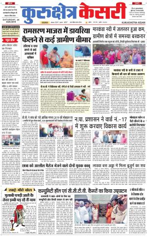 Punjab kesari / Haryana kurukshetra kesari