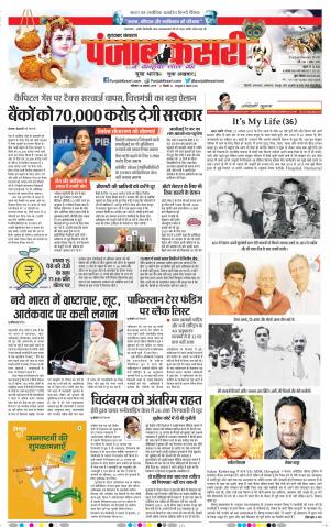 24-08-2019 Punjab Kesari Bijnor