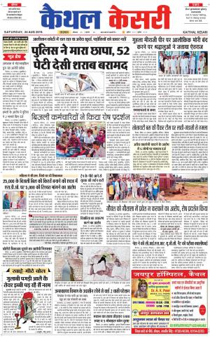 Punjab kesari / Haryana kaithal kesari