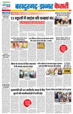 Bahadurgarh - Punjab Kesari