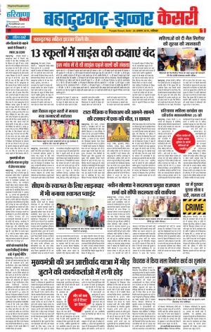 24-08-2019 Punjab Kesari Bahadurgarh