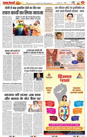 24-08-2019 Punjab Kesari Aligarh 