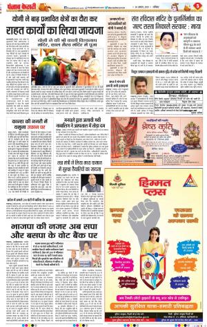 24-08-2019 Punjab Kesari Agra 