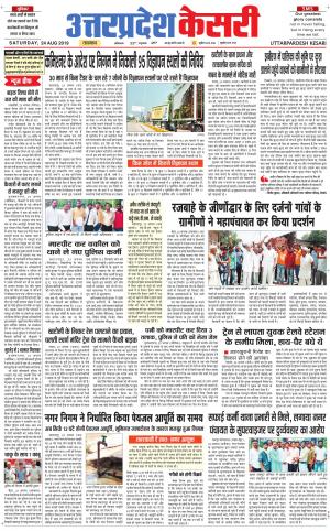  Uttar Pradesh kesari