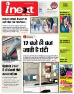 Jamshedpur Hindi ePaper, Jamshedpur Hindi Newspaper - InextLive