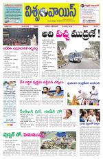 VISWAMVOICE TELUGU DAILY NEWS PAPER